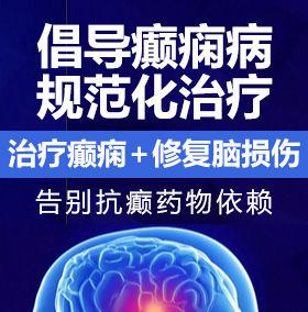 插粗逼嫩视频癫痫病能治愈吗